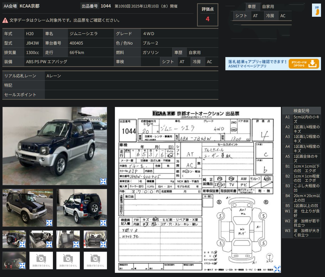 Japanese auction inspection sheet for 2008 Suzuki Jimny Sierra 4WD Automatic
