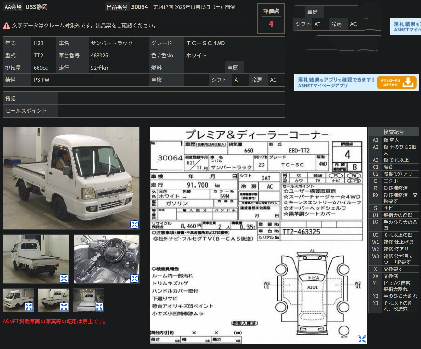 Japanese auction inspection sheet for 2009 Subaru Sambar Supercharged High Roof 4WD 5-Speed Manual