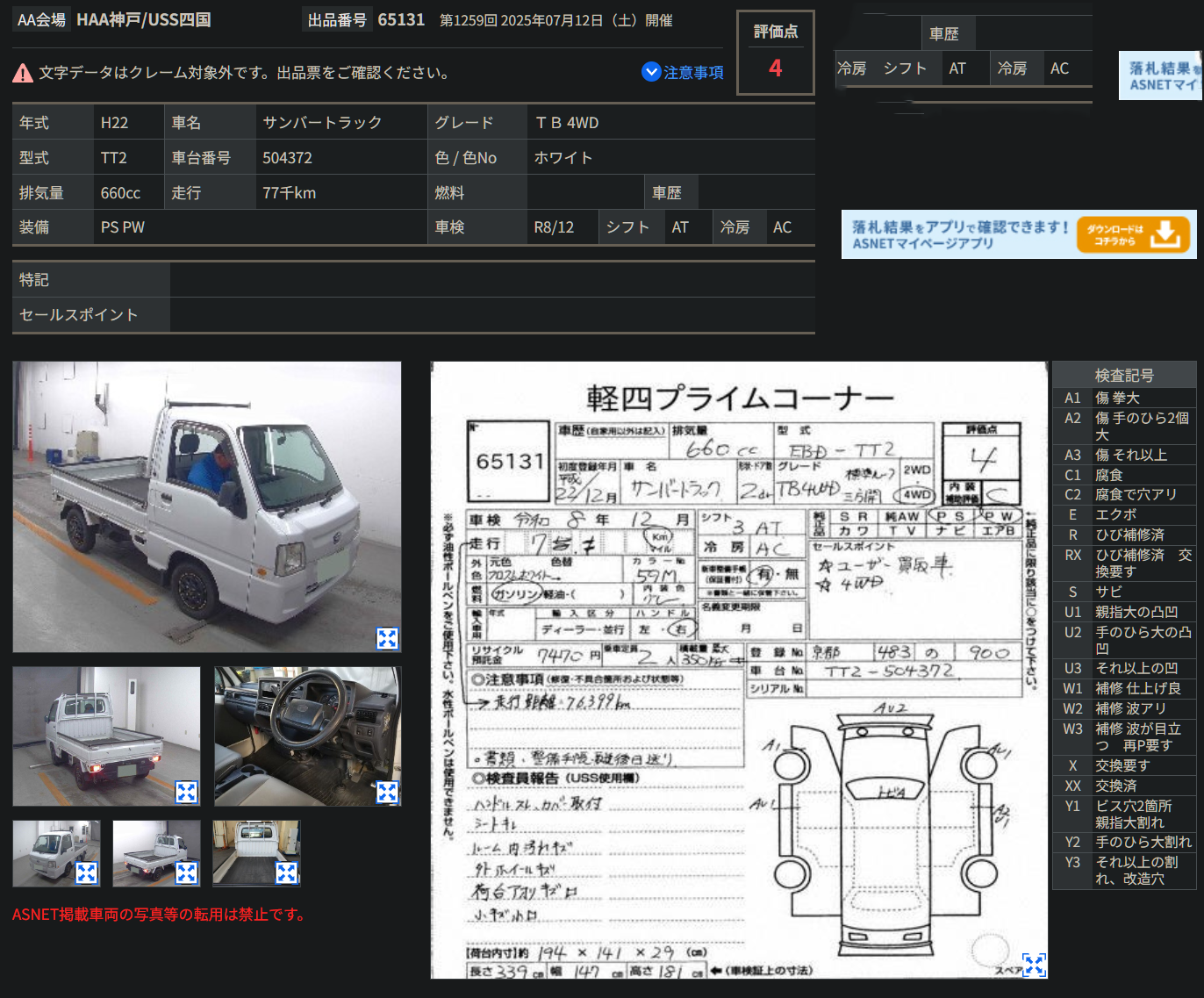 Japanese auction inspection sheet for 2010 Subaru Sambar 4WD Automatic